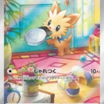 SV11W #153 Lillipup