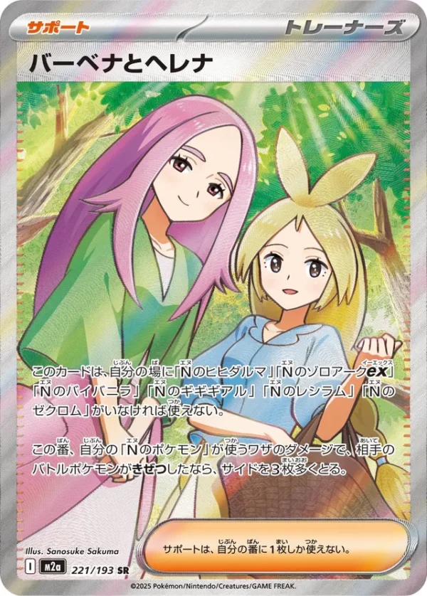 SakuraPlay | M2a #221 Anthea and Concordia
