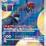 SV10 #104 Team Rocket's Orbeetle