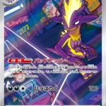 M2 #089 Toxtricity