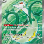 SV11B #159 Serperior ex