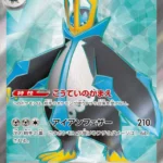 M2 #099 Empoleon ex