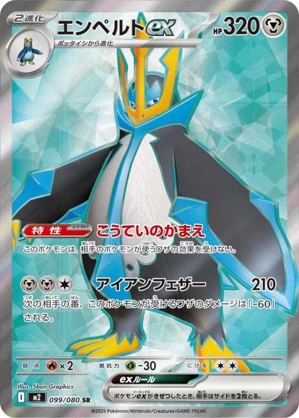SakuraPlay | M2 #099 Empoleon ex