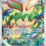 M2 #088 Flygon