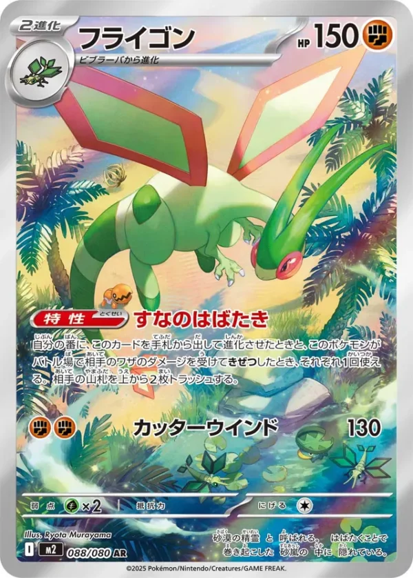 SakuraPlay | M2 #088 Flygon