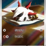 SV8 #108 Larvesta