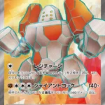 SV10 #115 Regirock ex