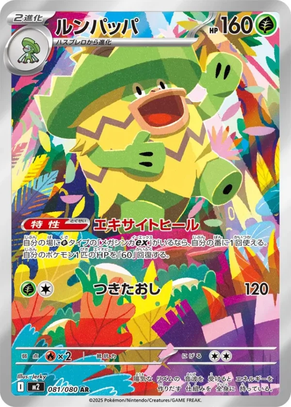M2 #081 Ludicolo