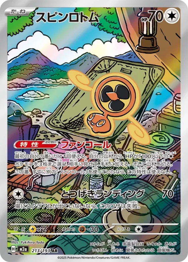 SakuraPlay | M2a #213 Fan Rotom