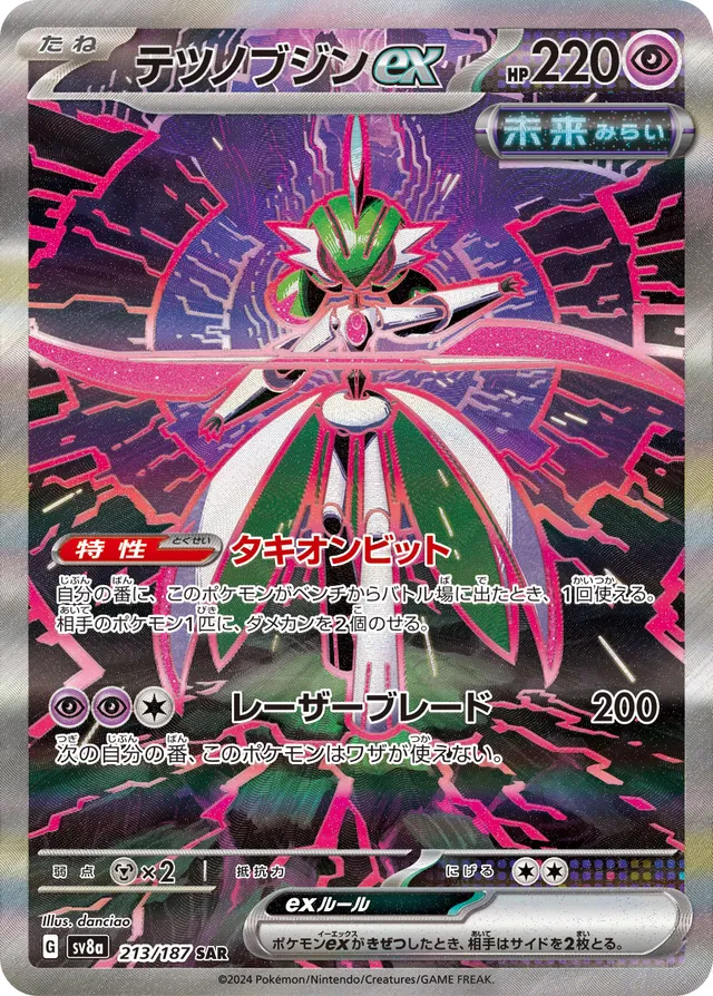 806a813085a6dbcda5ed3f723c6c5738fa6d6569df5d103548a256141208182d SV8a #213 Iron Valiant ex - Image 1