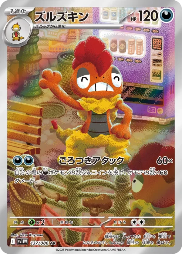 SakuraPlay | SV11W #137 Scrafty