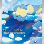 SV8 #111 Spheal