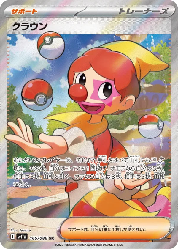SakuraPlay | SV11W #165 Harlequin