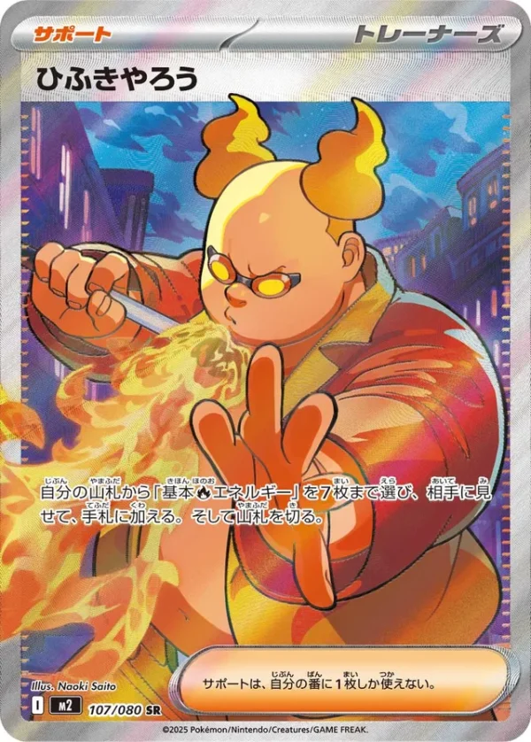 SakuraPlay | M2 #107 Firebreather