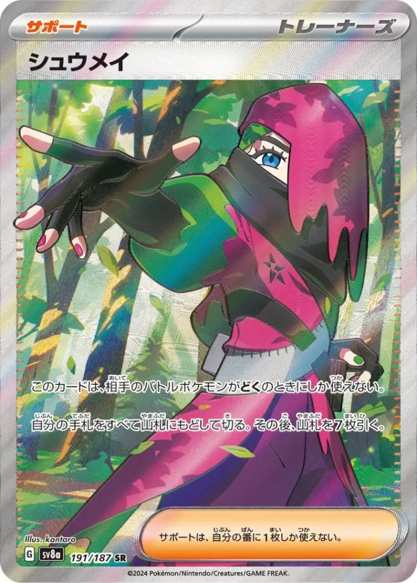 SakuraPlay | SV8a #191 Atticus