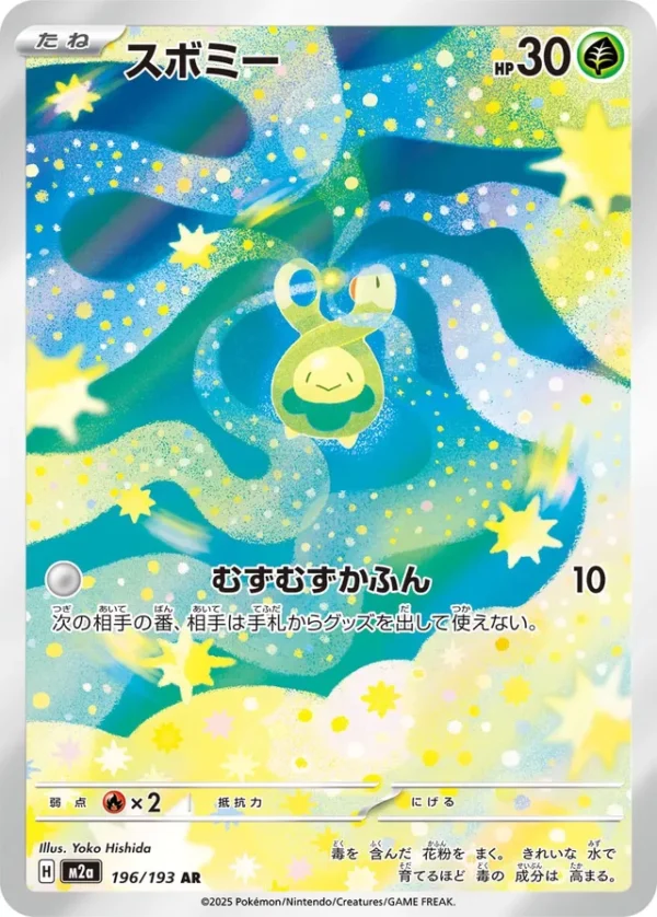 SakuraPlay | M2a #196 Budew