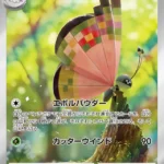 SV8 #107 Vivillon