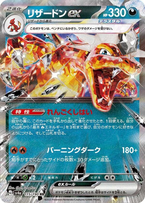 SakuraPlay | SV4a #115 Charizard ex