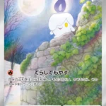 SV11B #100 Litwick