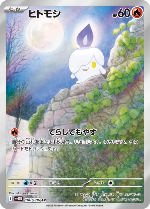 SakuraPlay | SV11B #100 Litwick