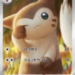 SV9 #110 Furret