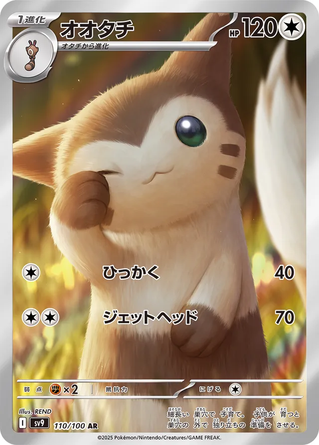 a71b791bcda689f8e423f88c9ea744317e826109dfb8997c7487ca8cdea03d17 SV9 #110 Furret - Image 1