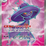 M2 #097 Mismagius ex