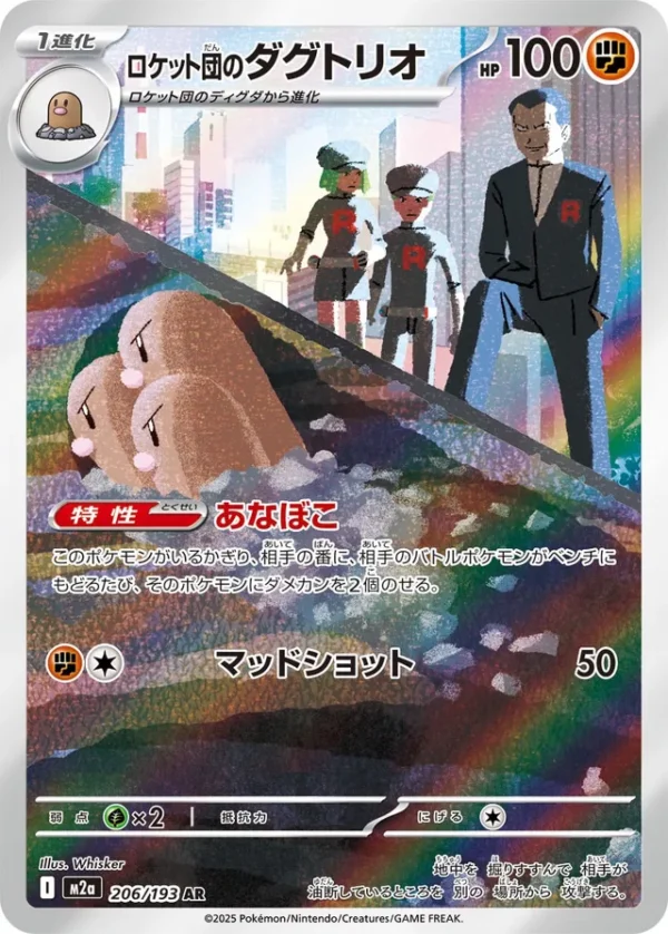 SakuraPlay | M2a #206 Team Rocket's Dugtrio