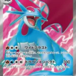 SV9 #119 Salamence ex