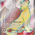 SV10 #118 Team Rocket's Persian ex