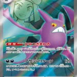 SV10 #117 Team Rocket's Crobat ex