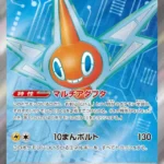 M2 #096 Rotom ex