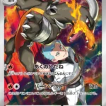 SV10 #100 Team Rocket's Houndoom