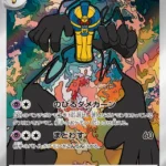 SV11W #120 Cofagrigus
