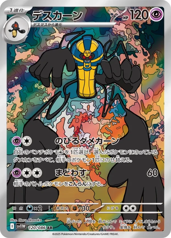 SakuraPlay | SV11W #120 Cofagrigus