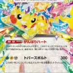 M2a #044 Pikachu ex