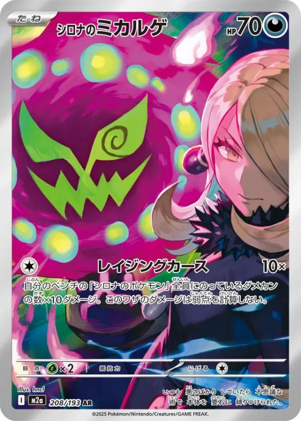 SakuraPlay | M2a #208 Cynthia's Spiritomb