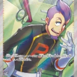 SV10 #122 Team Rocket's Petrel