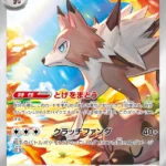 SV9 #107 Lycanroc