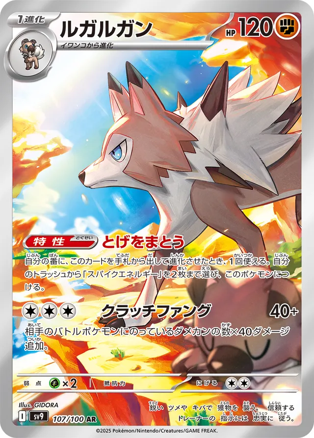SakuraPlay | SV9 #107 Lycanroc