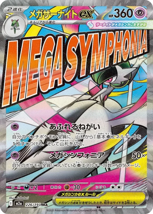 SakuraPlay | M2a #226 Mega Gardevoir ex