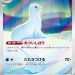 M2 #084 Dewgong