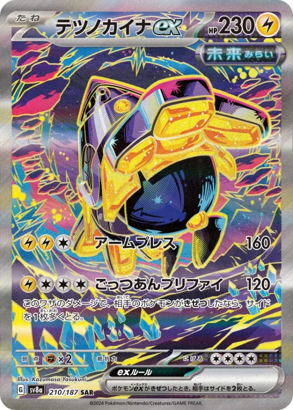 SV8a #210 Iron Hands ex