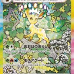 SV8a #200 Leafeon ex