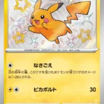 SV4a #236 Pikachu