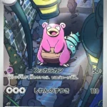 M5 #087 Slowbro