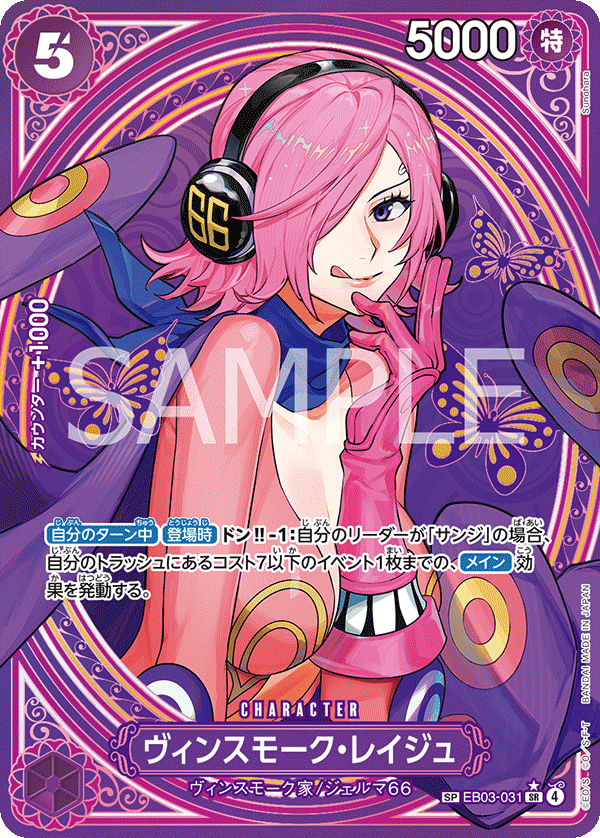 Vinsmoke Reiju (SP Ver.) (JP) EB03-031 - SakuraPlay