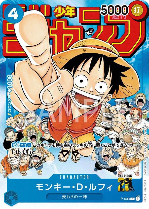 Monkey D. Luffy (JP) P-043 - SakuraPlay