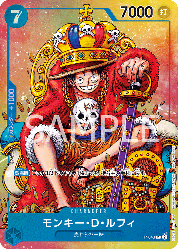 Monkey D. Luffy (JP) P-043 - SakuraPlay
