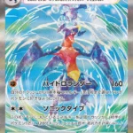 SV3a #085 Garchomp ex